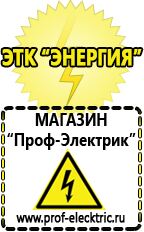 Магазин электрооборудования Проф-Электрик ИБП для котлов отопления в Рязани