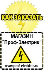 Магазин электрооборудования Проф-Электрик ИБП для котлов отопления в Рязани