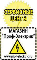 Магазин электрооборудования Проф-Электрик ИБП для котлов отопления в Рязани