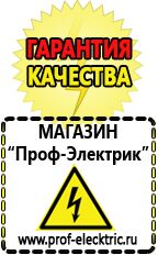 Магазин электрооборудования Проф-Электрик ИБП для котлов отопления в Рязани